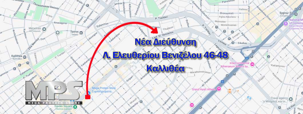Νέο κατάστημα - έδρα για το MegaProteinStore (Ελ. Βενιζέλου 46-48 Καλλιθέα) Νέο κατάστημα - έδρα για το MegaProteinStore (Ελ. Βενιζέλου 46-48 Καλλιθέα)