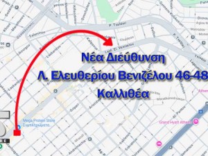 Νέο κατάστημα - έδρα για το MegaProteinStore (Ελ. Βενιζέλου 46-48 Καλλιθέα)